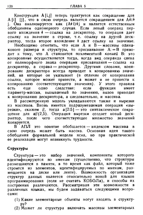 КулЛиб. Д. В. Баррон - Введение в языки программирования. Страница № 121