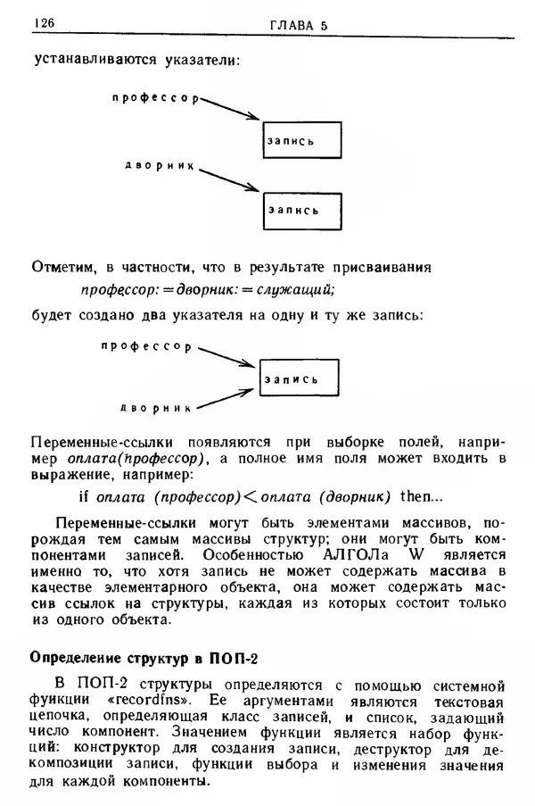 КулЛиб. Д. В. Баррон - Введение в языки программирования. Страница № 127