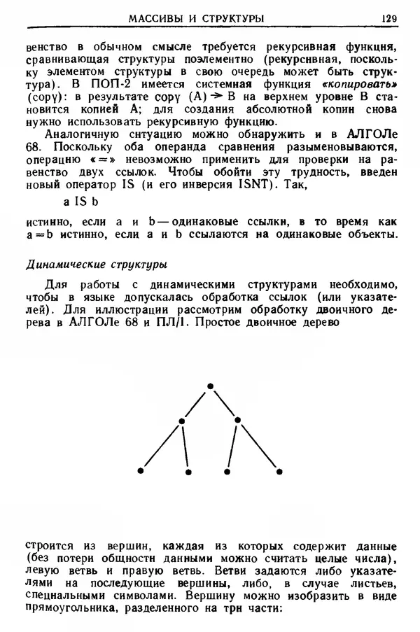 КулЛиб. Д. В. Баррон - Введение в языки программирования. Страница № 130