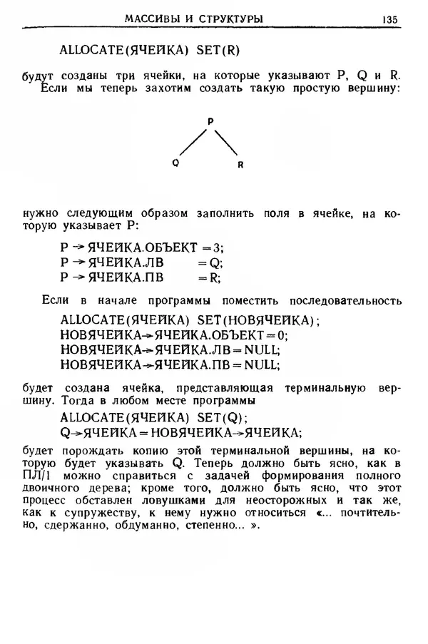 КулЛиб. Д. В. Баррон - Введение в языки программирования. Страница № 135