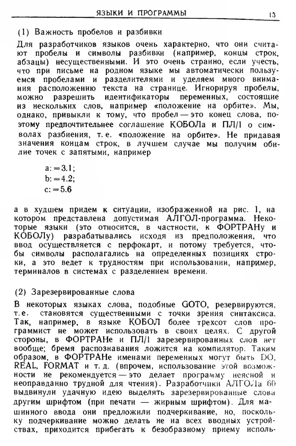 КулЛиб. Д. В. Баррон - Введение в языки программирования. Страница № 14