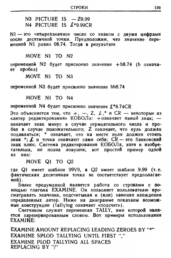 КулЛиб. Д. В. Баррон - Введение в языки программирования. Страница № 140