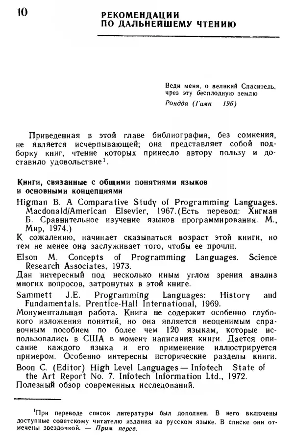 КулЛиб. Д. В. Баррон - Введение в языки программирования. Страница № 179