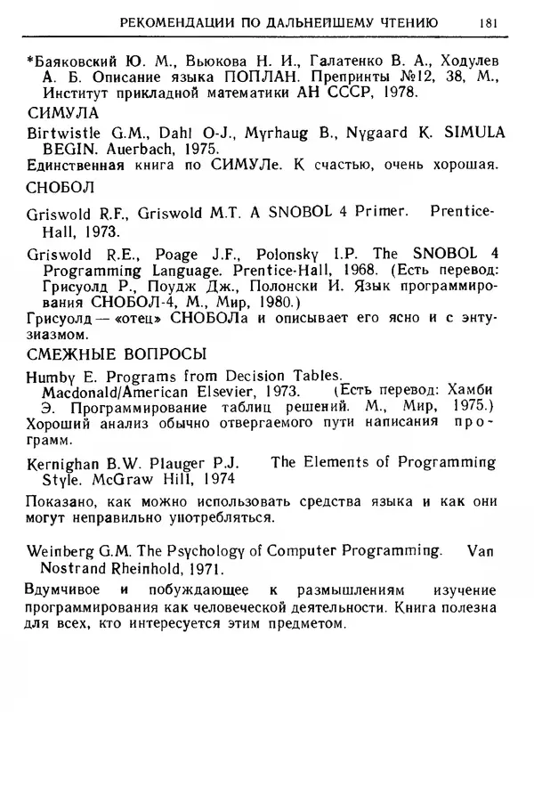 КулЛиб. Д. В. Баррон - Введение в языки программирования. Страница № 182