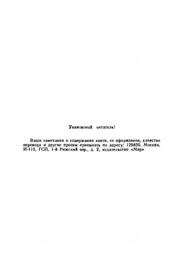 КулЛиб. Д. В. Баррон - Введение в языки программирования. Страница № 192