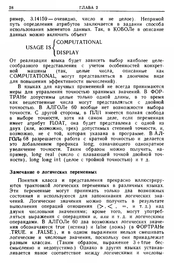 КулЛиб. Д. В. Баррон - Введение в языки программирования. Страница № 29