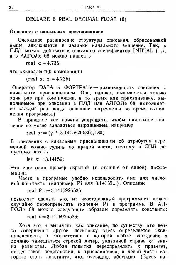 КулЛиб. Д. В. Баррон - Введение в языки программирования. Страница № 33