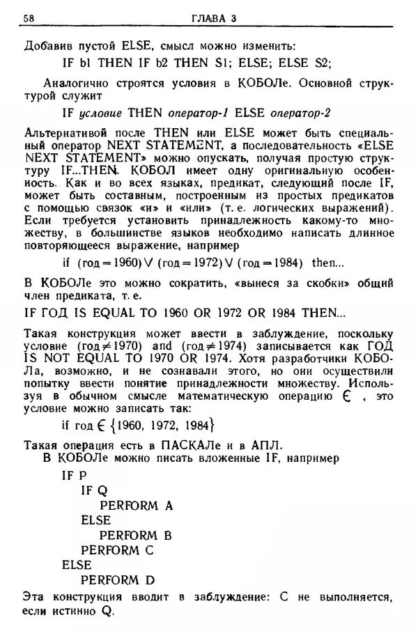 КулЛиб. Д. В. Баррон - Введение в языки программирования. Страница № 59