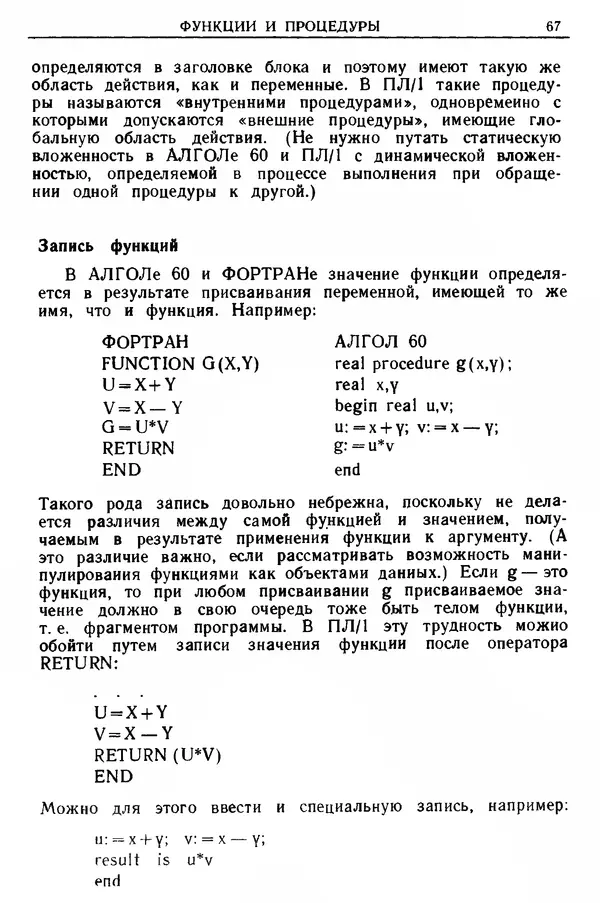 КулЛиб. Д. В. Баррон - Введение в языки программирования. Страница № 68