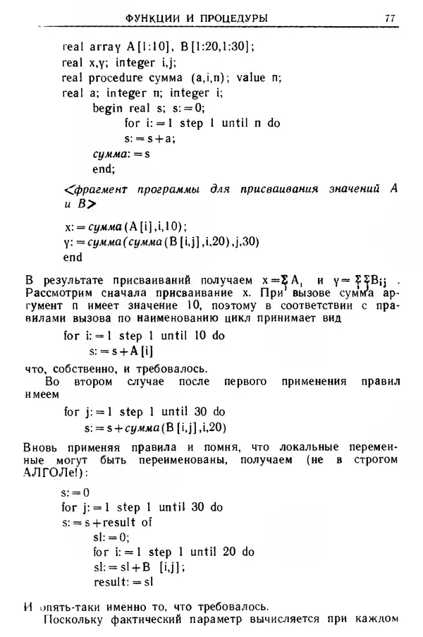 КулЛиб. Д. В. Баррон - Введение в языки программирования. Страница № 78