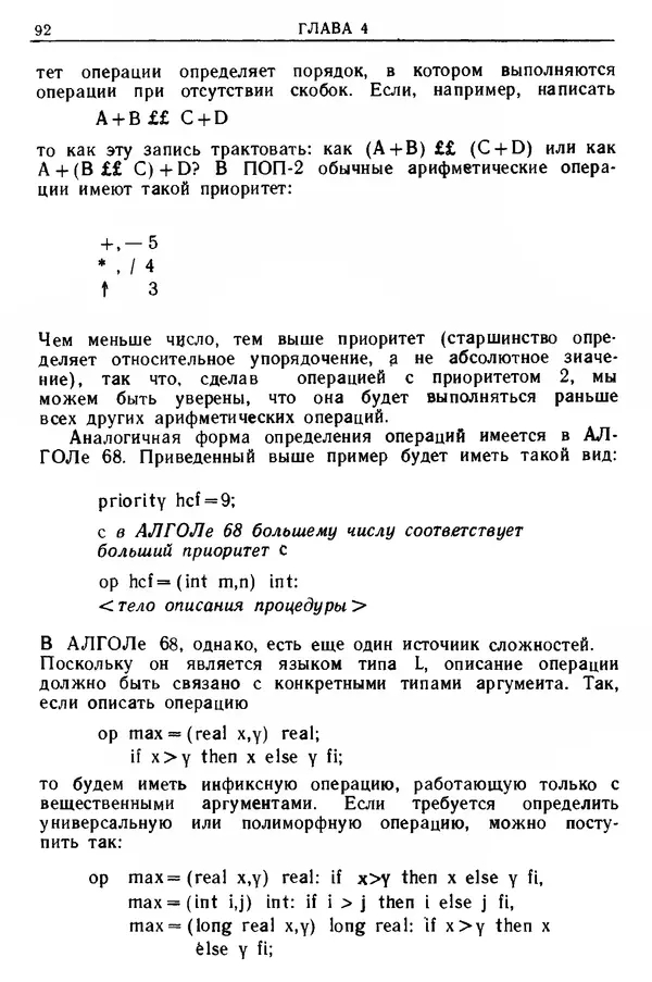 КулЛиб. Д. В. Баррон - Введение в языки программирования. Страница № 93