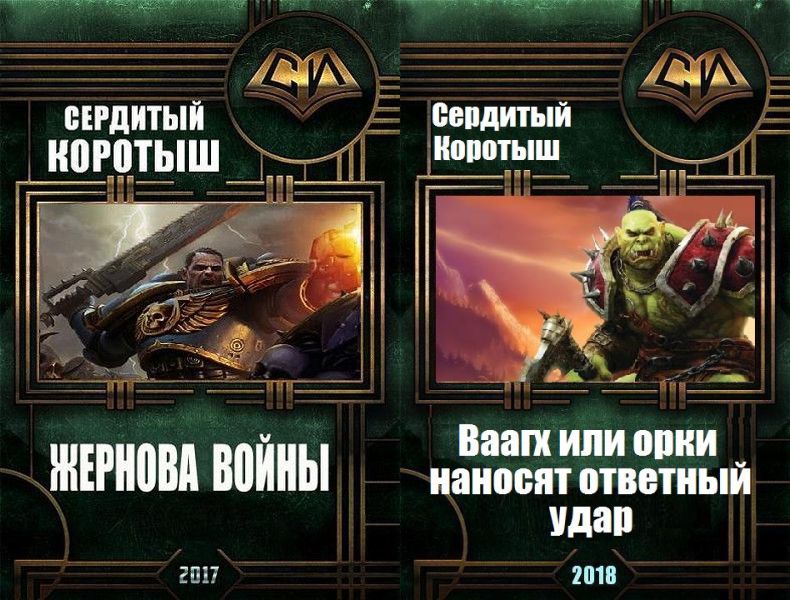 Сборник по мотивам мира Warhammer 40,000 (fb2)