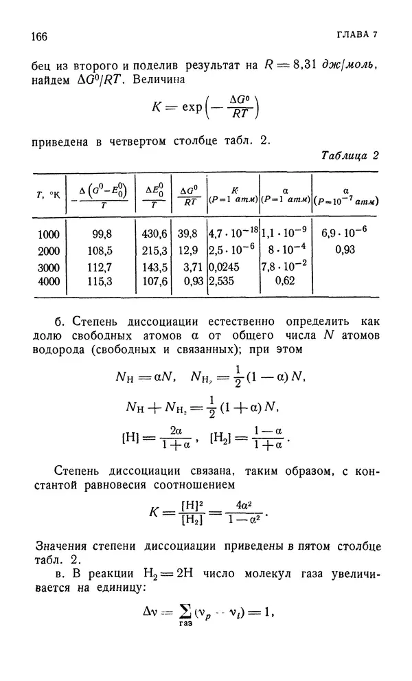 КулЛиб. Д.  Тер Хаар - Элементарная термодинамика. Страница № 166