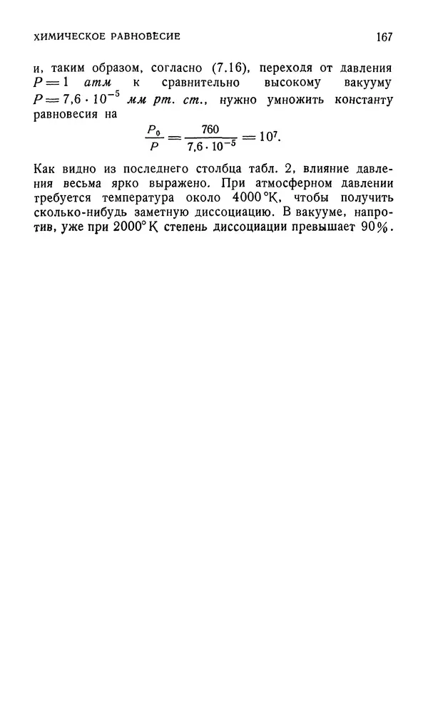 КулЛиб. Д.  Тер Хаар - Элементарная термодинамика. Страница № 167
