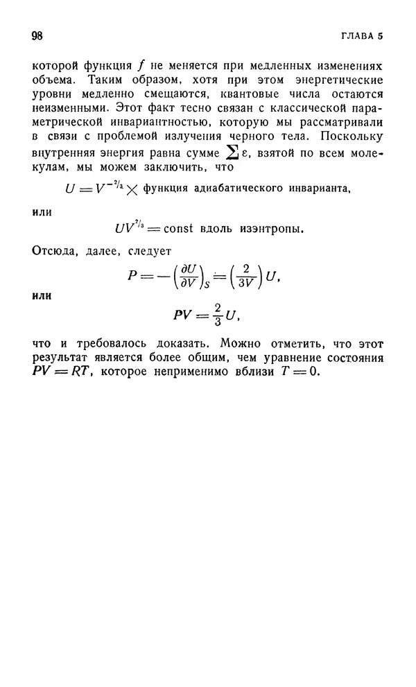 КулЛиб. Д.  Тер Хаар - Элементарная термодинамика. Страница № 98