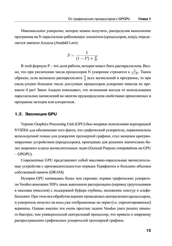 КулЛиб. Алексей Викторович Боресков - Параллельные вычисления на GPU. Архитектура и программная модель CUDА:'