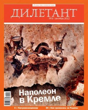 "Дилетант"  № 09 Сентябрь 2012 (pdf)