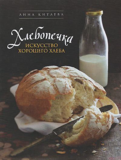Хлебопечка. Искусство хорошего хлеба (pdf)