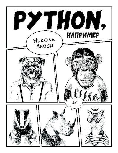 Python, например (pdf)